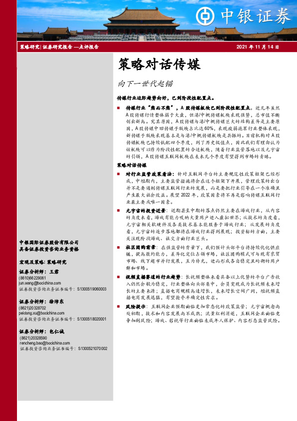 策略对话传媒：向下一世代起锚