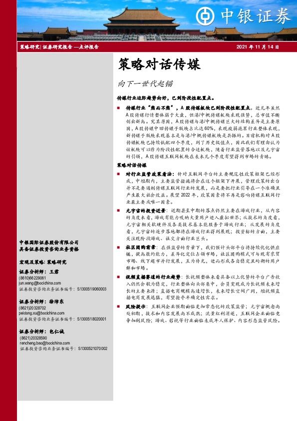 策略对话传媒：向下一世代起锚