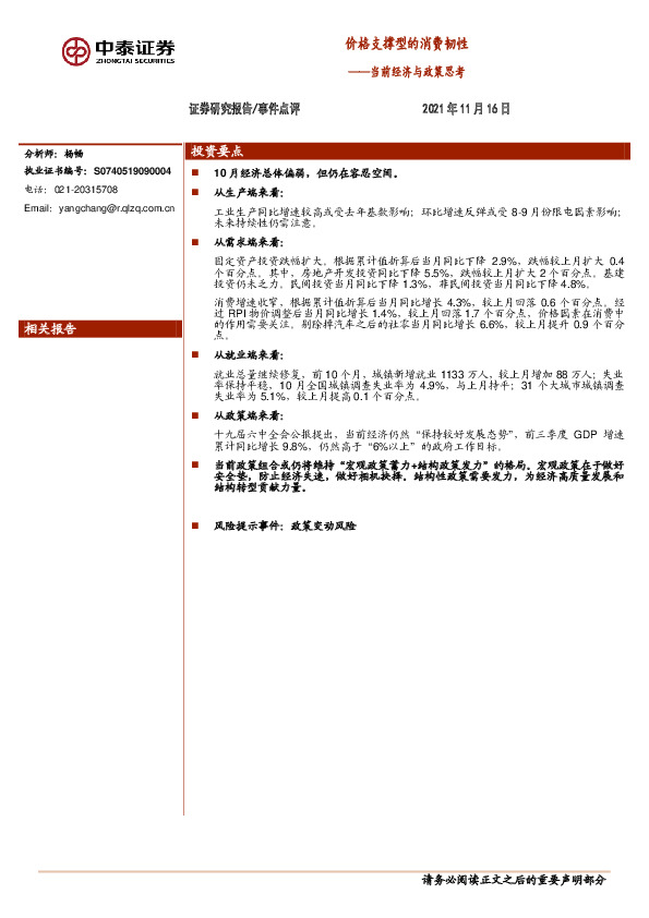 当前经济与政策思考：价格支撑型的消费韧性