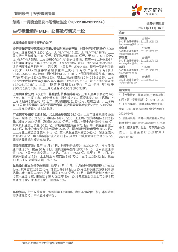 策略·一周资金面及市场情绪监控：央行等量续作MLF，公募发行情况一般