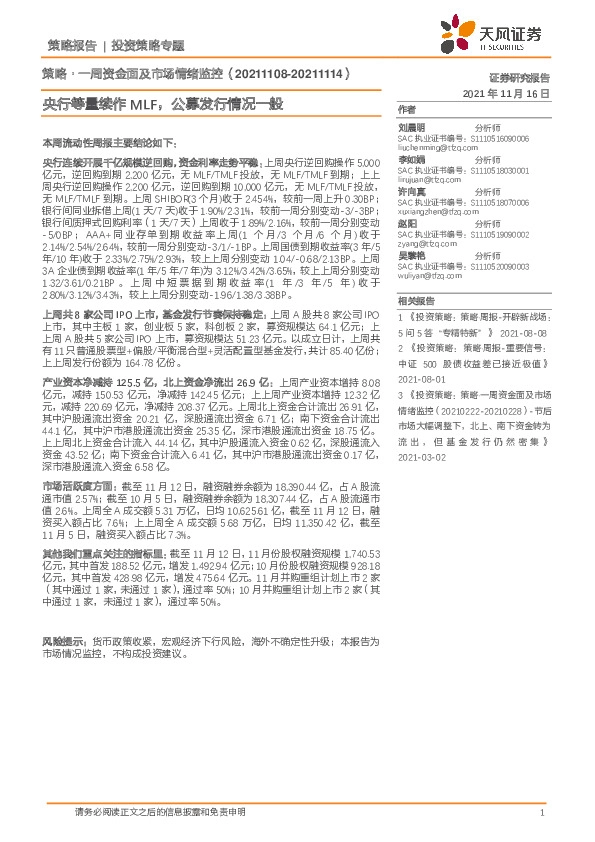 策略·一周资金面及市场情绪监控：央行等量续作MLF，公募发行情况一般