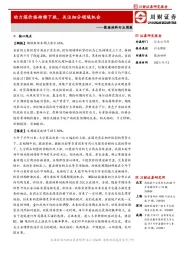 能源材料行业周报：动力煤价格持续下跌，关注细分领域机会