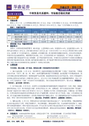 策略日报：中美贸易关系缓和，市场能否借此突破