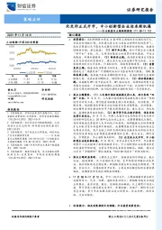 行业配置及主题跟踪周报：北交所正式开市，中小创新型企业迎来新机遇