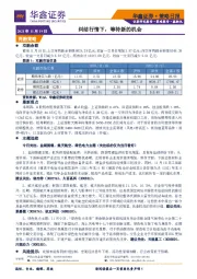 策略日报：纠结行情下，等待新的机会