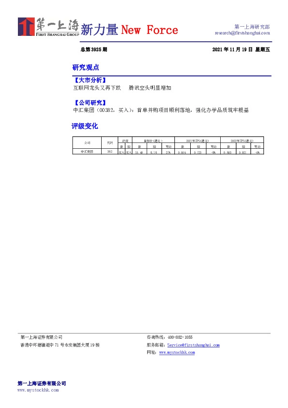 新力量New Force总第3925期