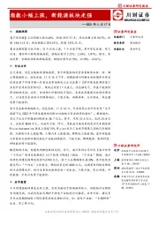 指数小幅上涨，新能源板块走强