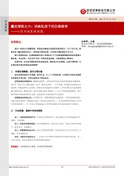 A股市场策略周报：赢在深秋之六：风格乱战下的主线思考