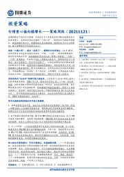 策略周报：行情重心偏向稳增长