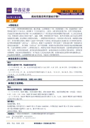 策略日报：流动性能否再次驱动行情？