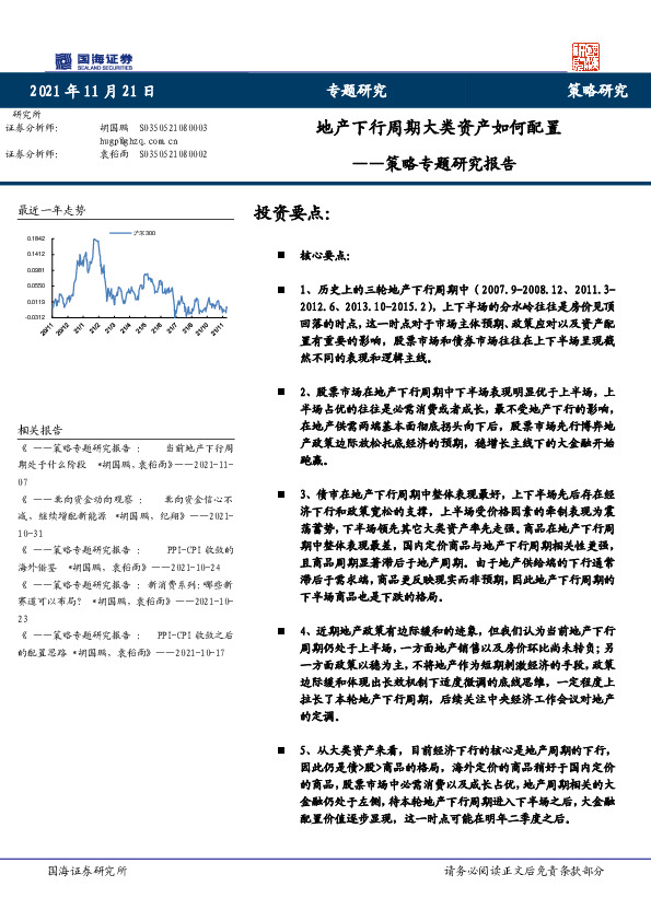 策略专题研究报告：地产下行周期大类资产如何配置