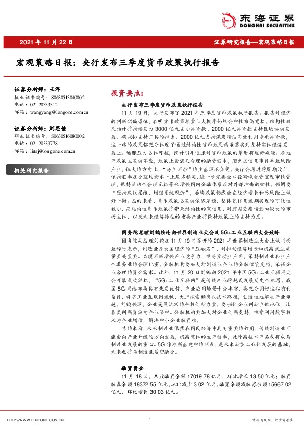 宏观策略日报：央行发布三季度货币政策执行报告