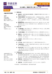策略专题：北上小额流入，两融环比下降