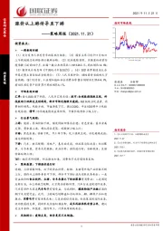 策略周报：涨价从上游传导至下游