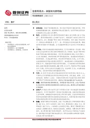 首席周观点：政策转向更明确