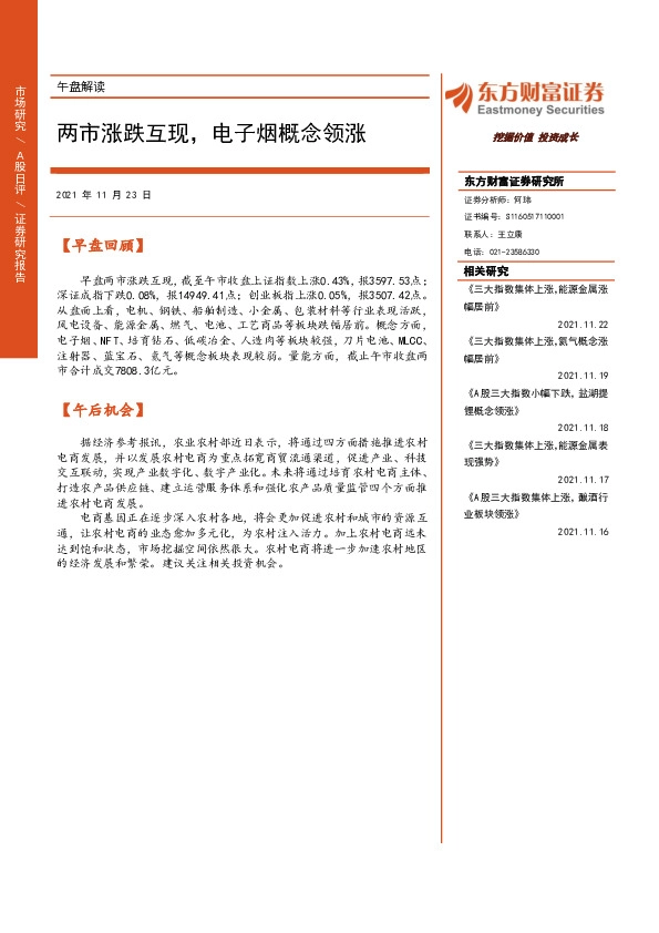 午盘解读：两市涨跌互现，电子烟概念领涨