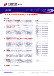 A股策略报告:北交所上市公司现状一览及优选个股解析