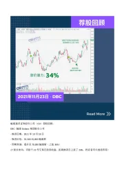 荐股回顾