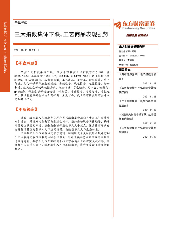 午盘解读：三大指数集体下跌，工艺商品表现强势