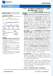 行业配置及主题跟踪周报：“十四五”信息通信行业发展规划发布，5G基建整体规模有望进一步壮大