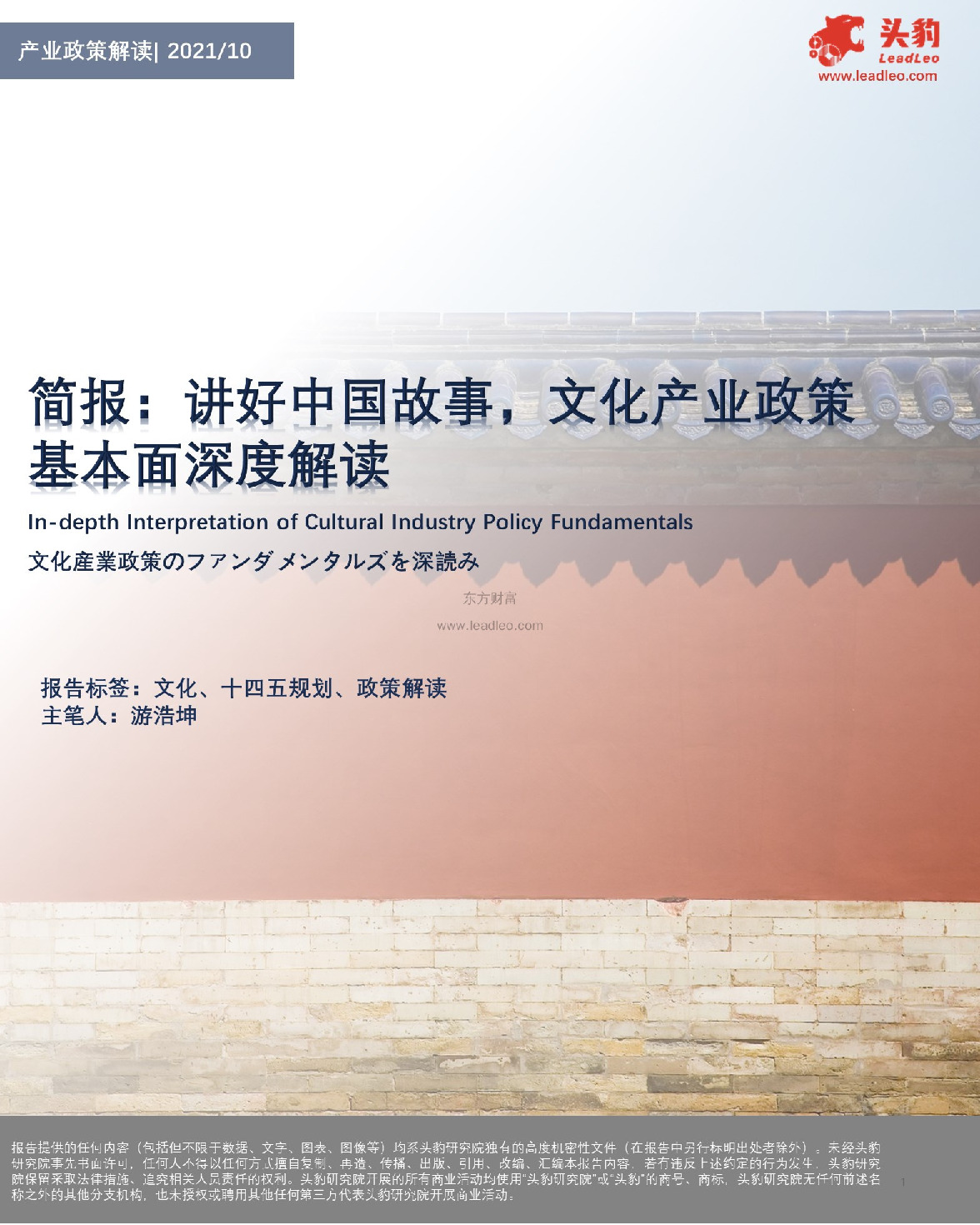 简报：讲好中国故事，文化产业政策基本面深度解读