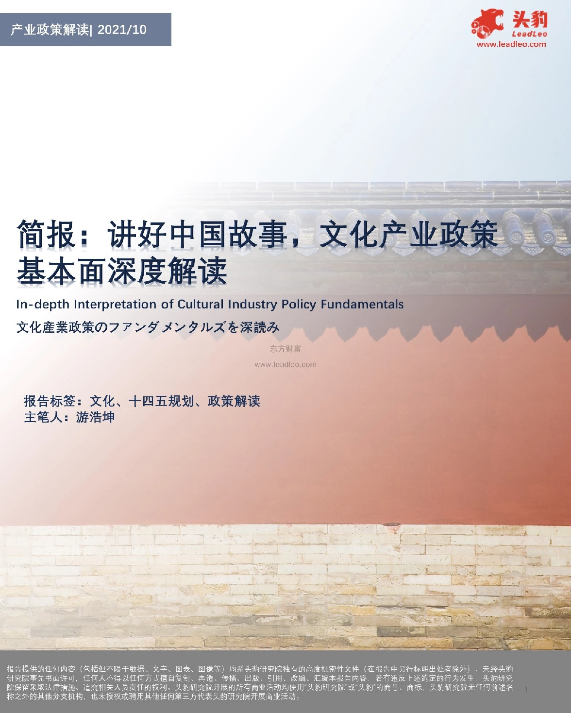 简报：讲好中国故事，文化产业政策基本面深度解读