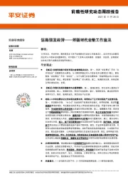 前瞻性研究动态跟踪报告：谋局银发经济——评新时代老龄工作意见