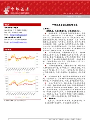金融工程策略日报