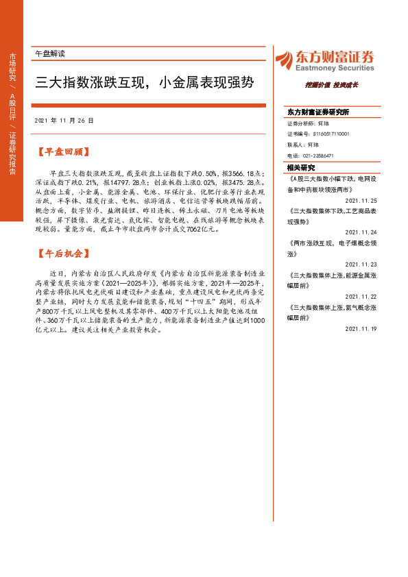 午盘解读：三大指数涨跌互现，小金属表现强势