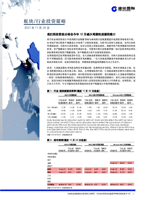 板块/行业投资策略：我们的投资组合将在今年12月减少周期性股票的敞口