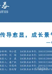 中观景气纵览第6期：PPI向CPI传导愈显，成长景气仍然高涨