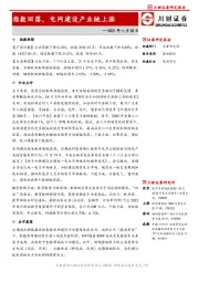 指数回落，电网建设产业链上涨