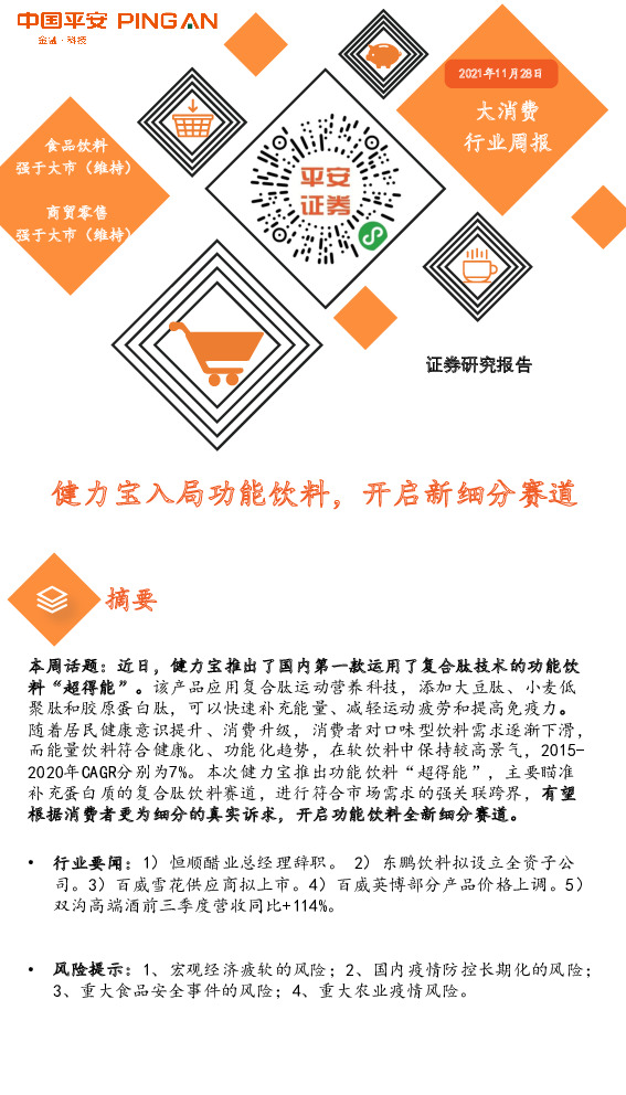 健力宝入局功能饮料，开启新细分赛道