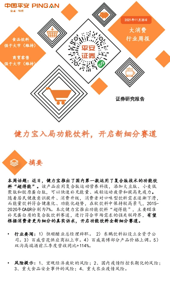 健力宝入局功能饮料，开启新细分赛道