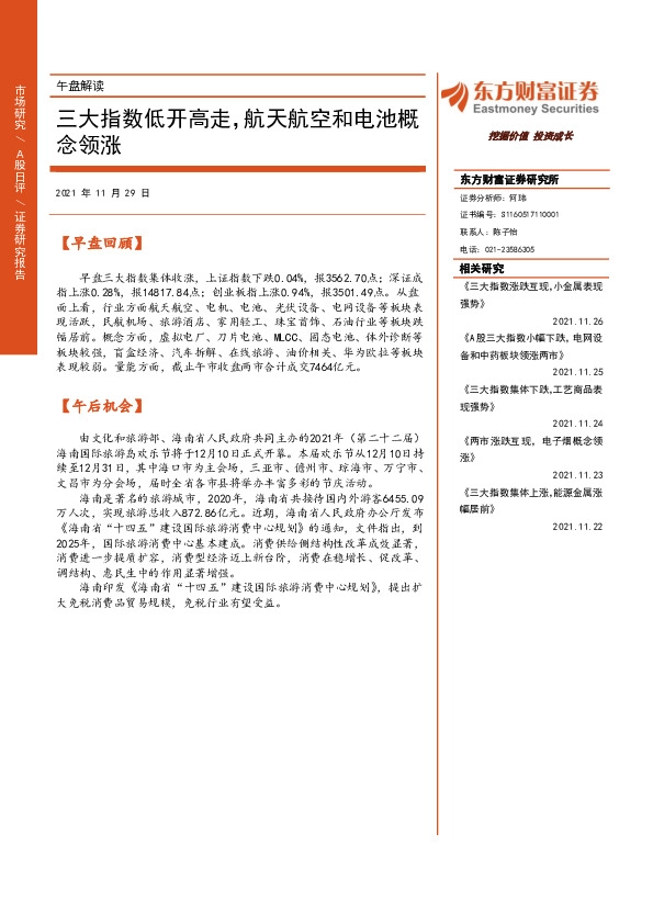 午盘解读：三大指数低开高走，航天航空和电池概念领涨