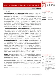 川渝地区周报：关注十四五川渝地区计算机及电子信息产业发展前景