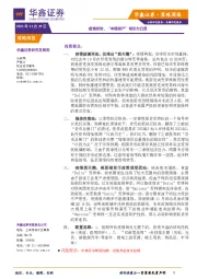 策略周报：疫情扰动，“中国资产”吸引力凸显