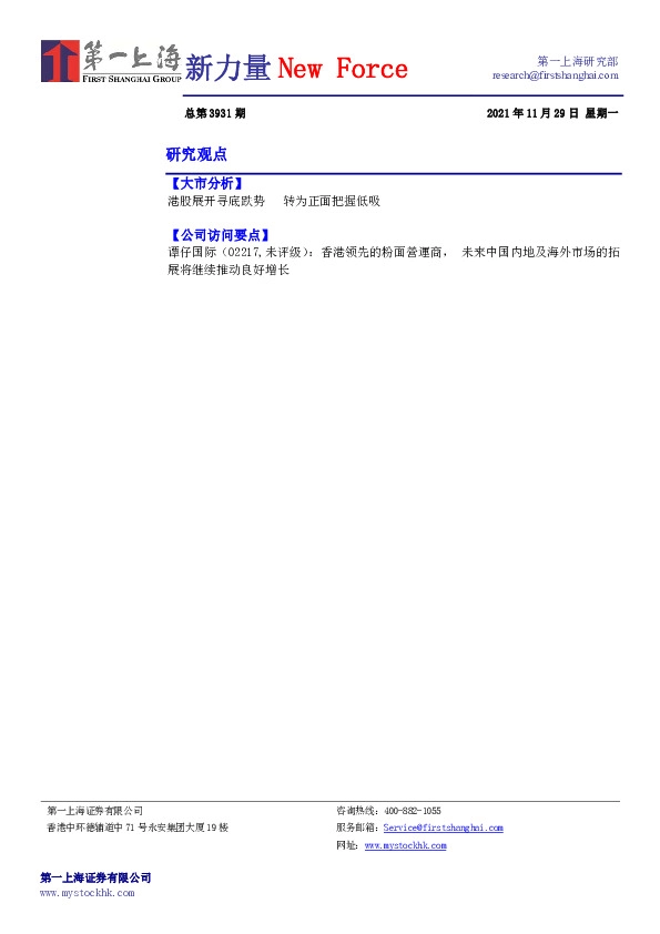 新力量New Force总第3931期