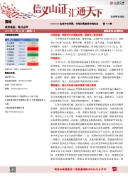 每日点评第172期：Omicron负面冲击有限，市场仍具较优布局机会