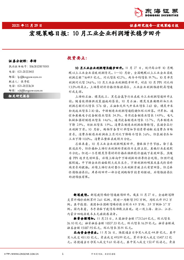 宏观策略日报：10月工业企业利润增长稳步回升