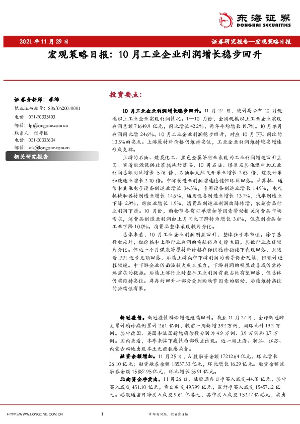 宏观策略日报：10月工业企业利润增长稳步回升