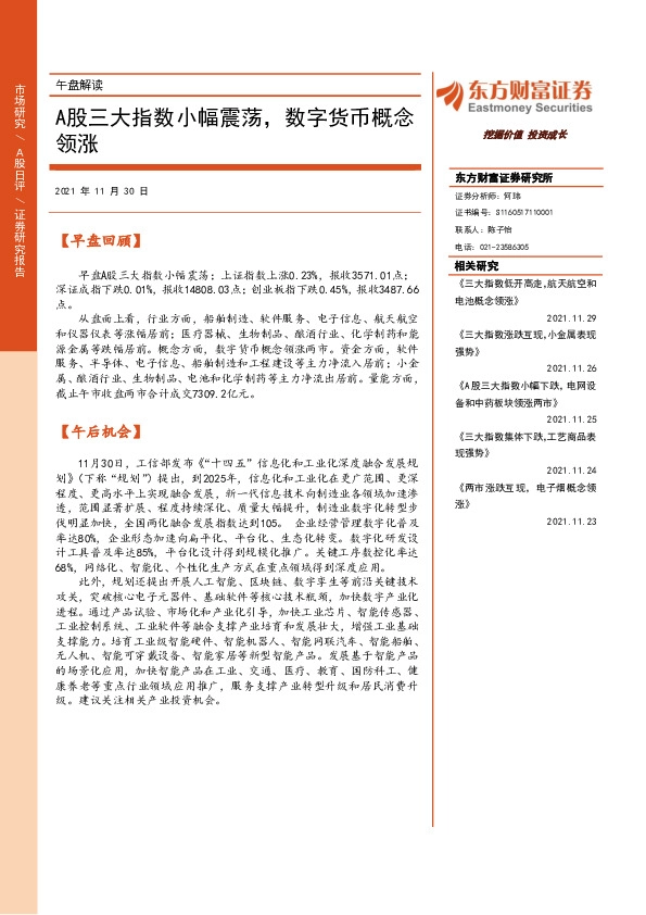 午盘解读：A股三大指数小幅震荡，数字货币概念领涨