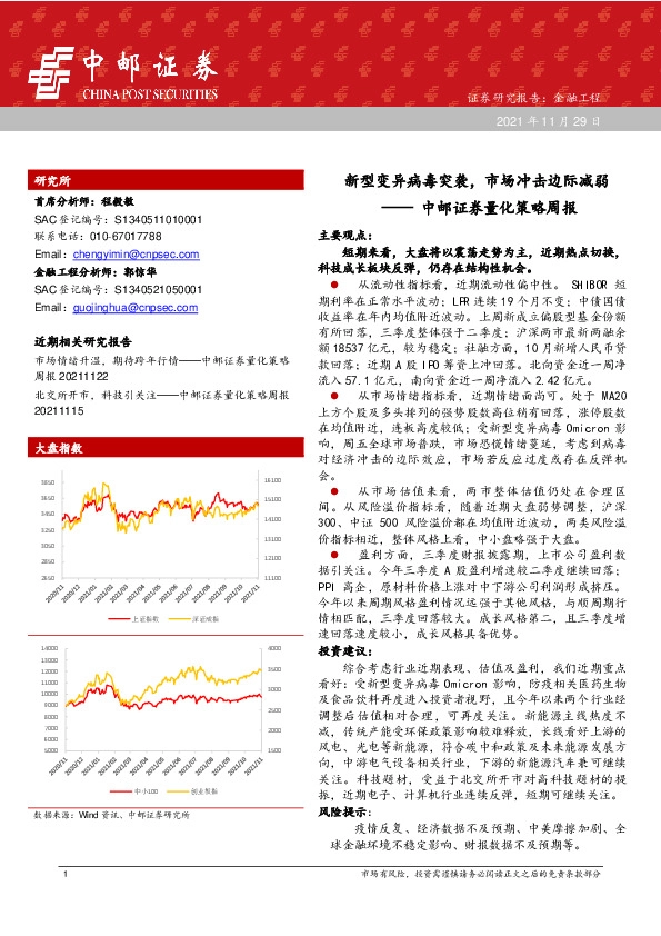 量化策略周报：新型变异病毒突袭，市场冲击边际减弱