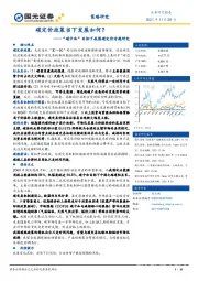 “碳中和”目标下我国碳定价专题研究：碳定价政策当下发展如何？