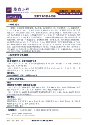 策略日报：短期交易性机会仍存
