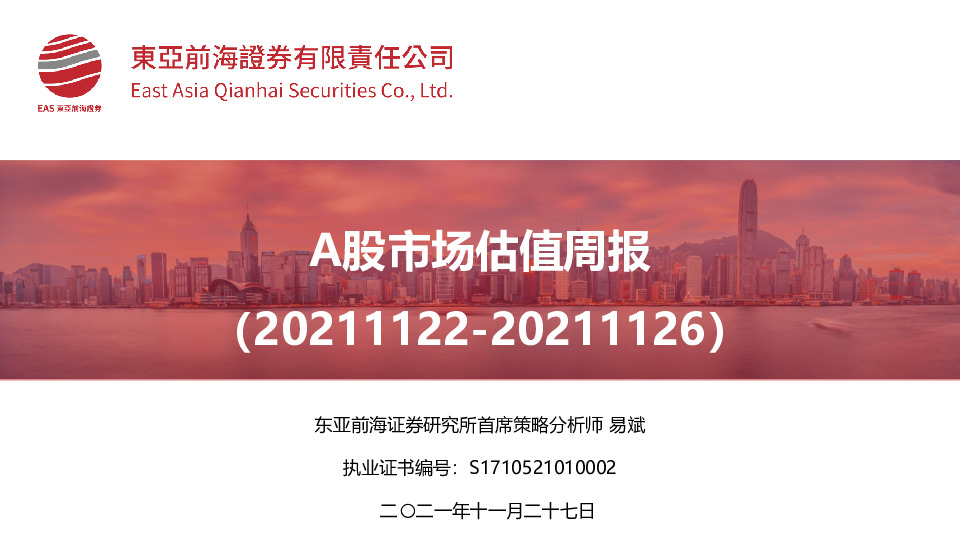 A股市场估值周报