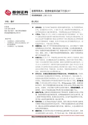 首席周观点：国债收益率还能下行多少？