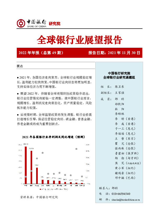 全球银行业展望报告2022年年报（总第49期）