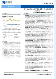 行业配置及主题跟踪周报：电子烟正式纳入烟草体系监管，行业规范化发展加速