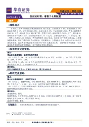 策略日报：低波动时期，着眼于长期配置